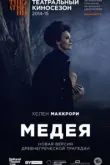 Медея