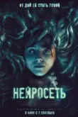 Нейросеть