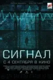 Сигнал