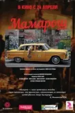 Мамарош