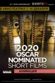 Oscar Shorts 2020 - Анимация