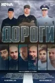 Дороги