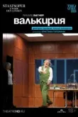 Валькирия