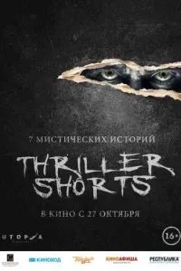 Thriller shorts