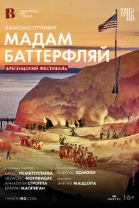 Брегенцский фестиваль: Мадам Баттерфляй